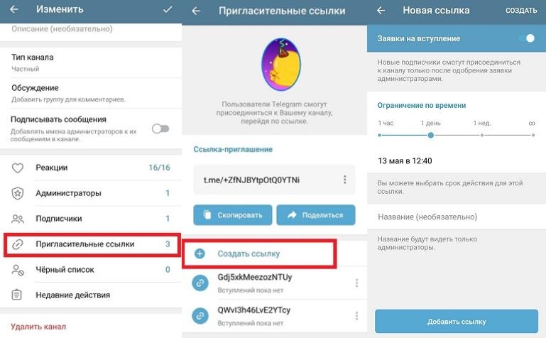 Как поделиться ссылкой в Telegram на канал, аккаунт, чат, пост