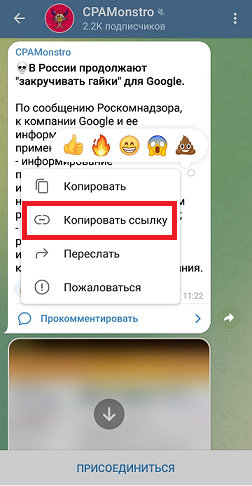 Как поделиться ссылкой в Telegram на канал, аккаунт, чат, пост