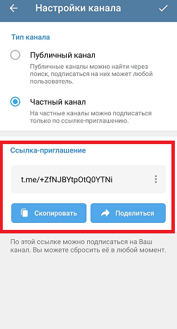 Как поделиться ссылкой в Telegram на канал, аккаунт, чат, пост