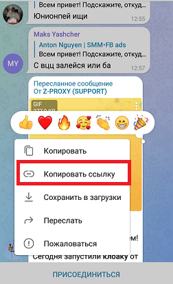 Как поделиться ссылкой в Telegram на канал, аккаунт, чат, пост