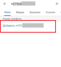 Как поделиться ссылкой в Telegram на канал, аккаунт, чат, пост