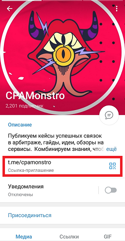 Как поделиться ссылкой в Telegram на канал, аккаунт, чат, пост