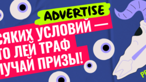 Акция Profit Race от CPA-сети Advertise