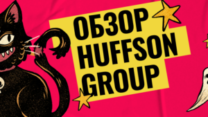 Обзор Huffson Group: 50+ прямых гемблинг-офферов, индивидуальные промо и стабильные выплаты