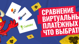 myBrocard, PST.NET, Capitalist: самый подробный обзор виртуальных платежных карт, сравнение и отзывы