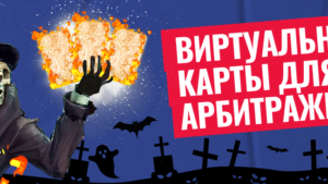 Топ-10 платежных сервисов с виртуальными картами