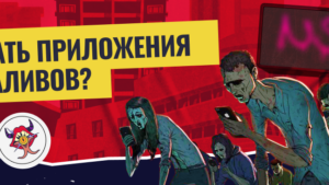 Где брать приложения для залива трафика, и что нужно знать, чтобы не облажаться?