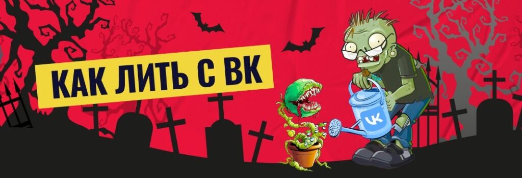 Арбитраж трафика в ВК: актуальная информация на 2023 год