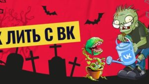 Арбитраж трафика в ВК: актуальная информация на 2023 год