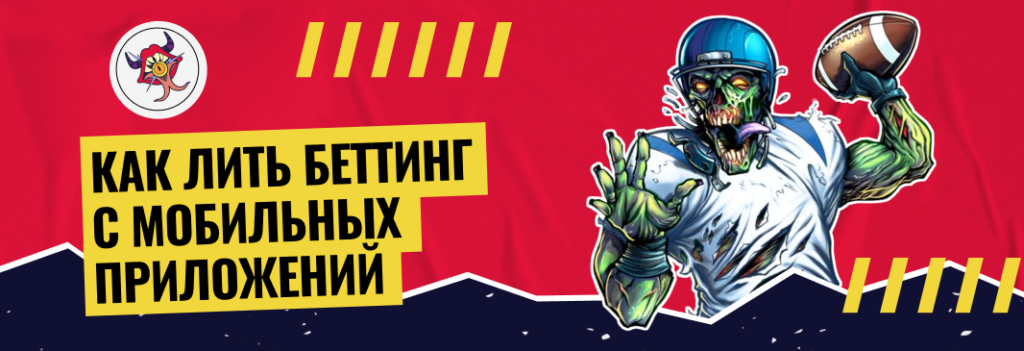 Как сливать трафик на беттинг с мобильных приложений: полный гайд для залива в 2023 году
