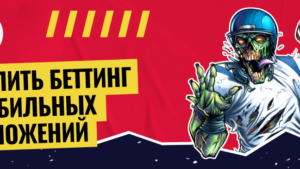 Как сливать трафик на беттинг с мобильных приложений: полный гайд для залива в 2023 году
