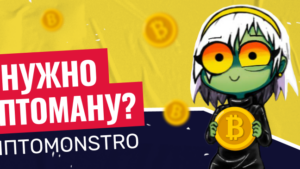 Что необходимо каждому криптоману? Стартер пак криптомана
