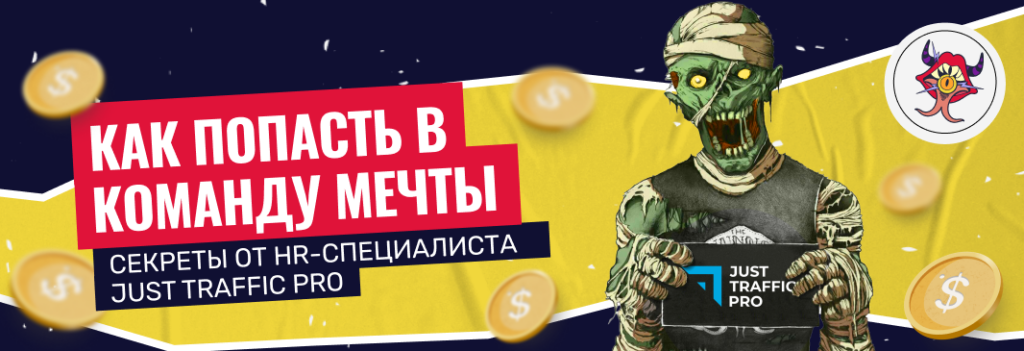 О чем тебе не расскажет ни один HR: советы, которые помогут тебе попасть в арбитражную команду