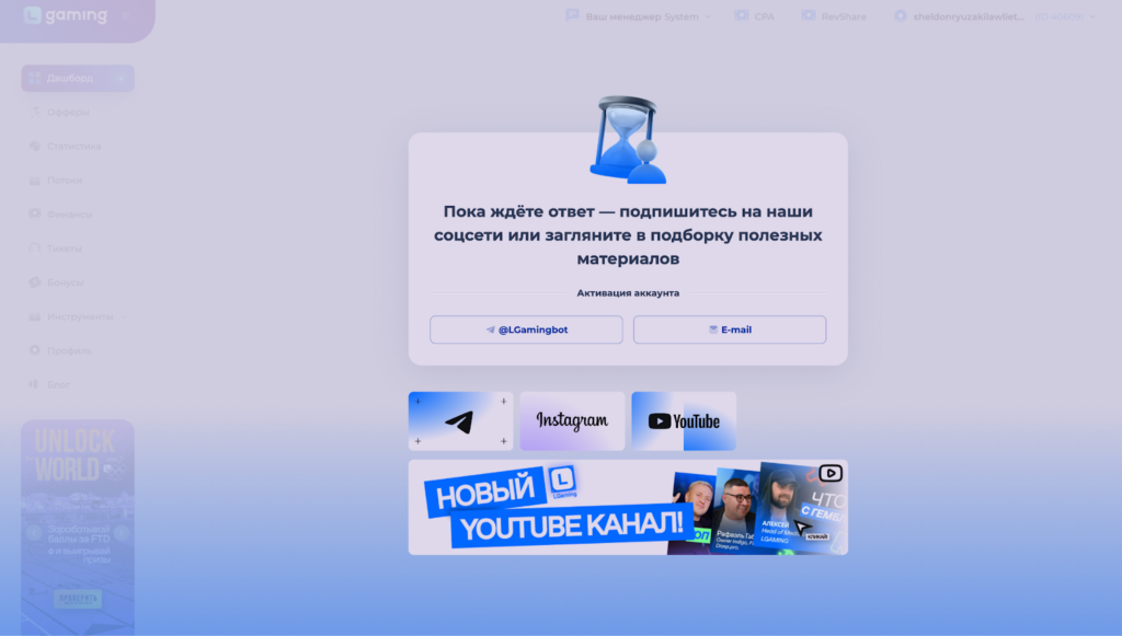 LGaming – партнерская программа в iGaming с более 1500+офферами, множеством инструментов и командой с 5+ летним опытом в нише