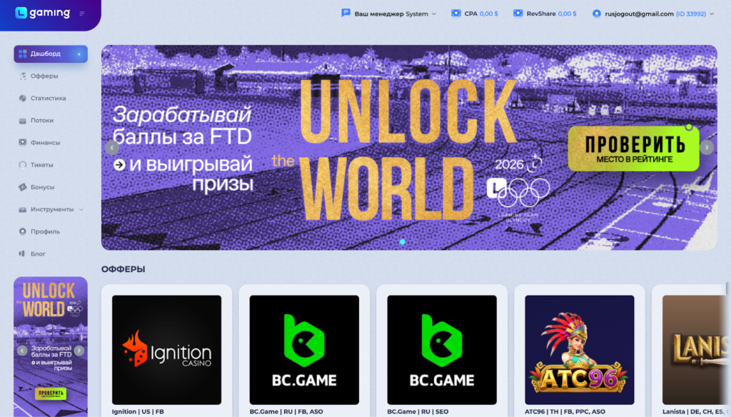 LGaming – партнерская программа в iGaming с более 1500+офферами, множеством инструментов и командой с 5+ летним опытом в нише