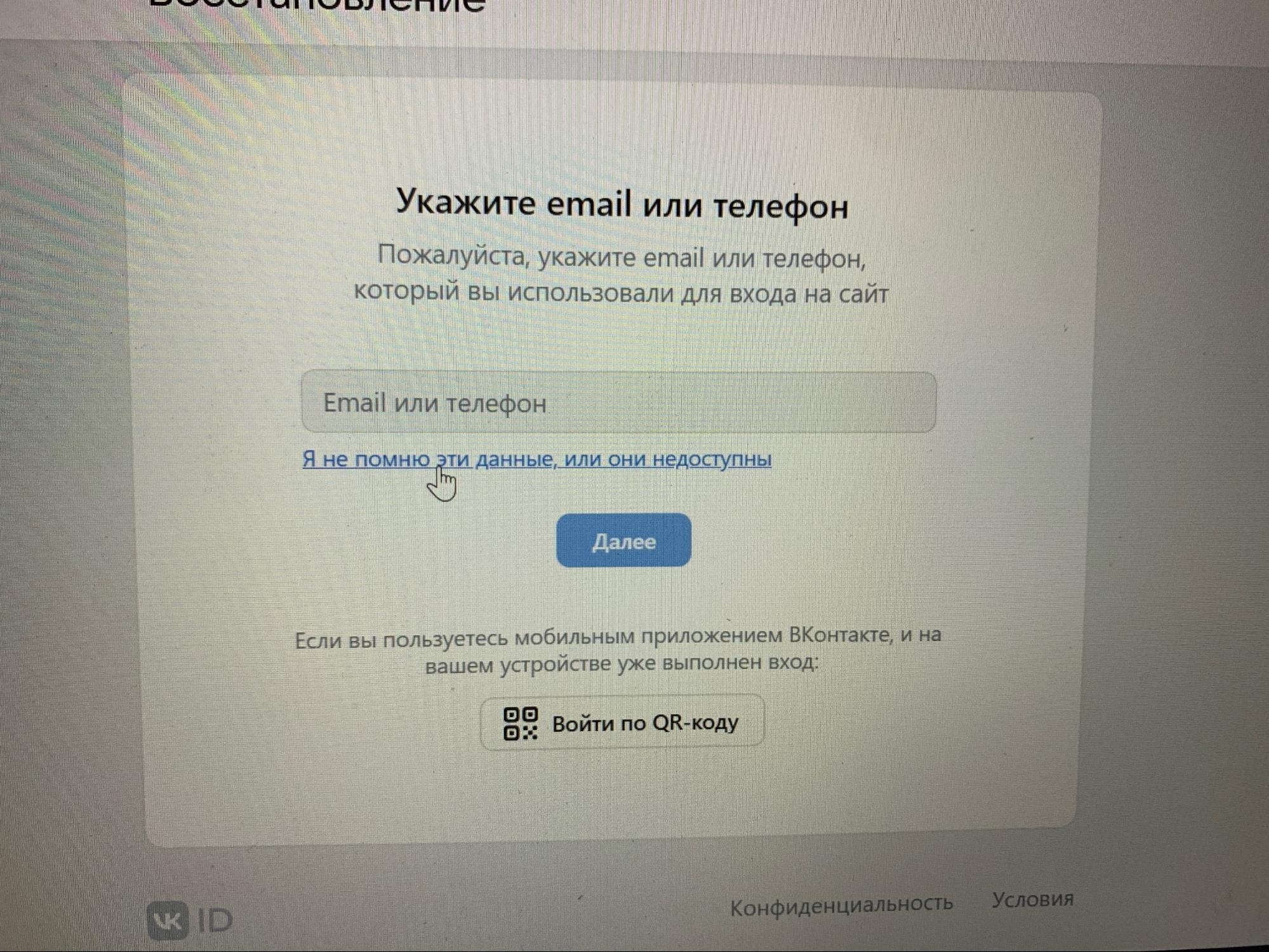 Восстановление замороженной страницы ВКонтакте