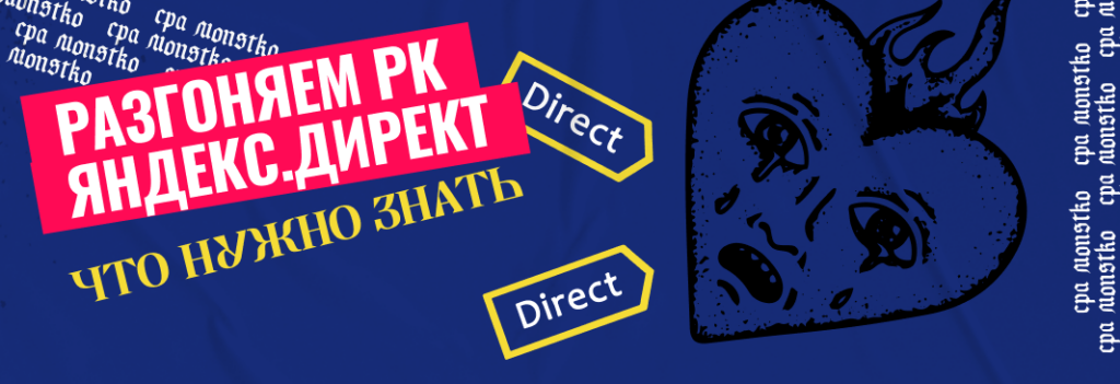 Разгоняем рекламные кабинеты Яндекс.Директ в 2023 году: что нужно знать