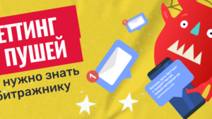 Как лить беттинг с пушей в 2023 году: подробный гайд без банов и штормов