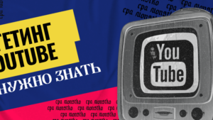 Таргетированная реклама YouTube: что нужно знать арбитражнику