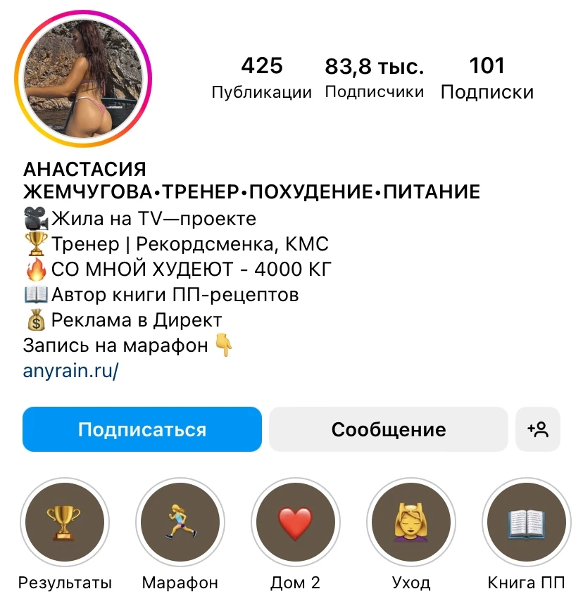 Профиль тренер похудение