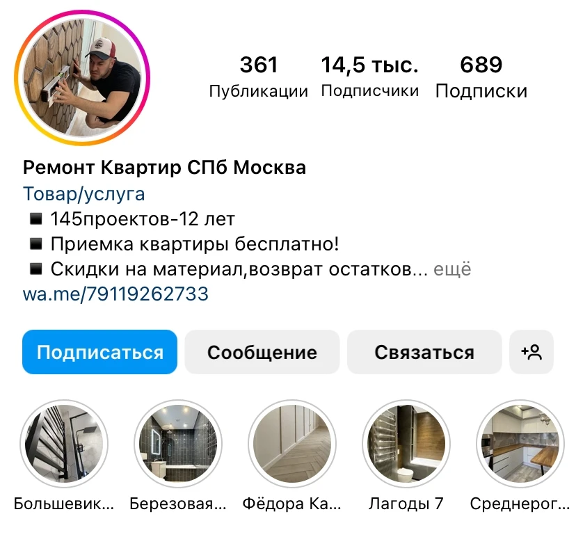 профиль ремонт квартир