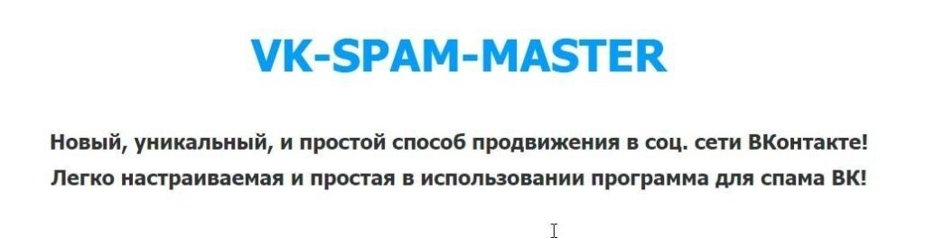 VK-Spam-Master