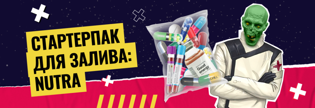 Стартерпак для залива на нутру: что нужно новичку для работы с разными источниками