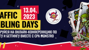 ProTraffic Gambling Days – первая шоу-конференция в арбитраже