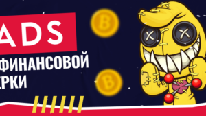 Финансовая партнерская программа LEADS. Обзор, разбор кабинета, отзывы