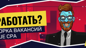 Свежие вакансии для арбитражников: подборка