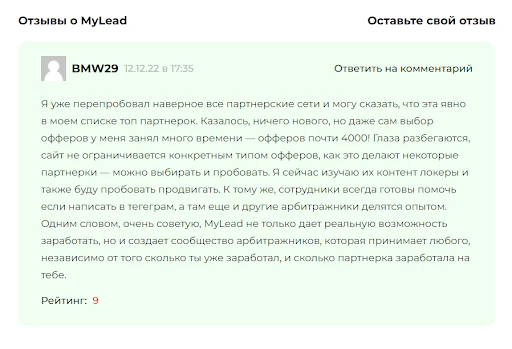 my lead отзыв о партнерской программе