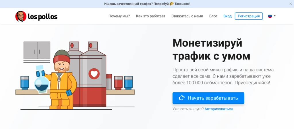loss pollos партнерская программа