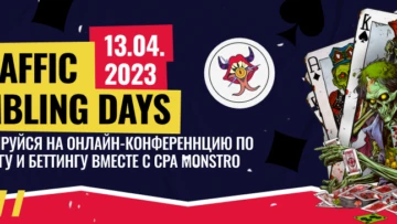 ProTraffic Gambling Days – первая шоу-конференция в арбитраже
