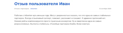 adverten отзывы