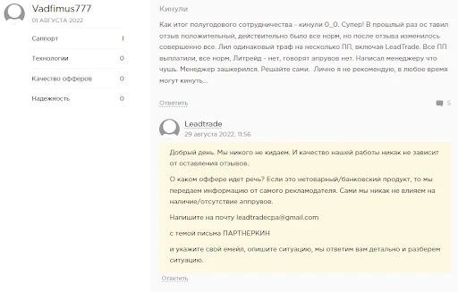 leadtrade отзывы