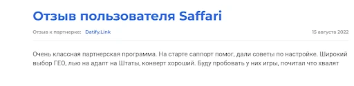 отзывы datify link