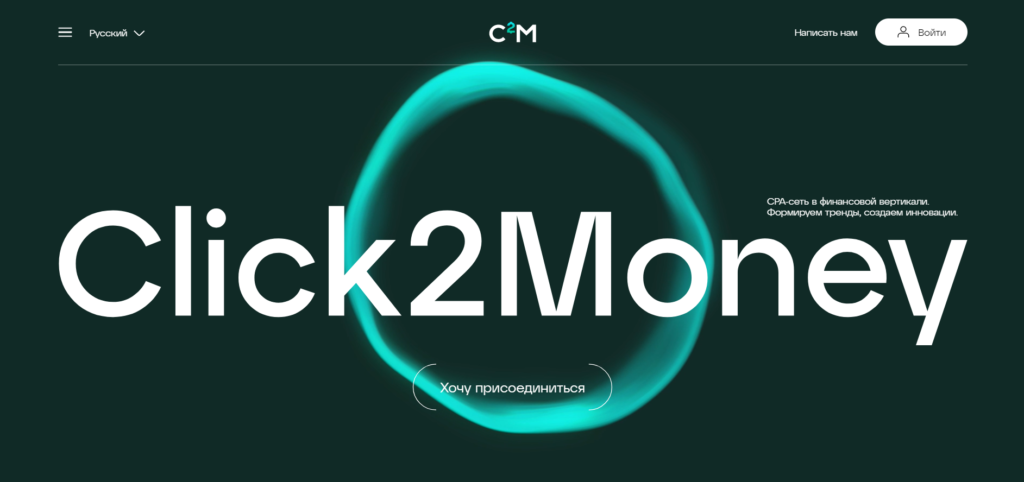 Click2Money: финансовая партнерка с 220+ профитными офферами и набором самописных сервисов