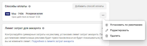 Как отвязать карту от Facebook Ads Manager