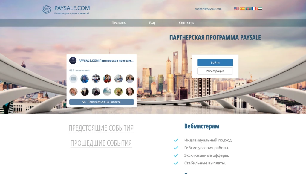 paysale дейтинг партнерка
