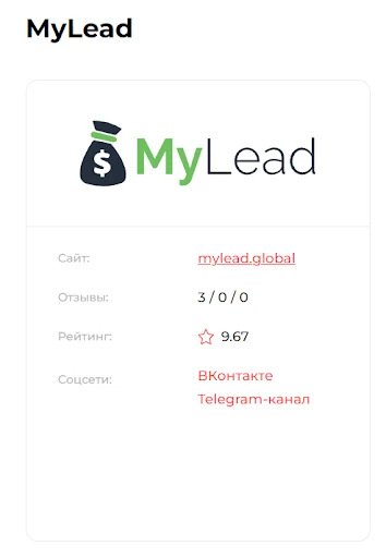 mylead рейтинг партнерской программы