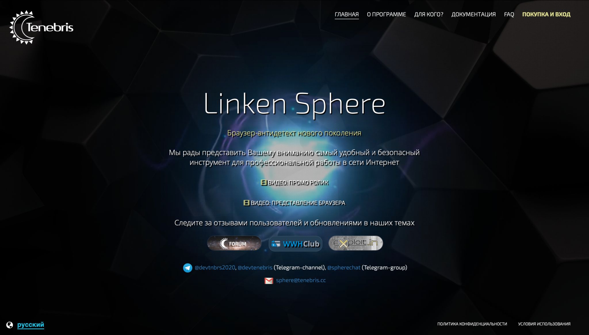 Антидетект linken Sphere. Sphere браузер. Sphere Tenebris браузер.