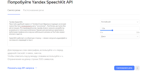 озвучку текста с помощью нейросети Yandex SpeechKit