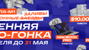 Стартовала Еврогонка от М1!