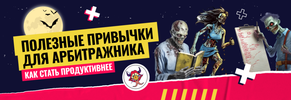 Полезные привычки для арбитражника: повышаем эффективность и улучшаем здоровье