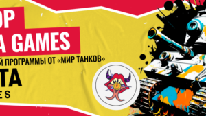 Обзор партнерской программы Lesta Games: заработок на игре «Мир Танков»