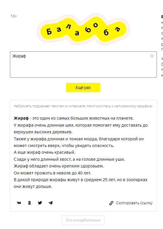 текст, который написала нейросеть яндекса