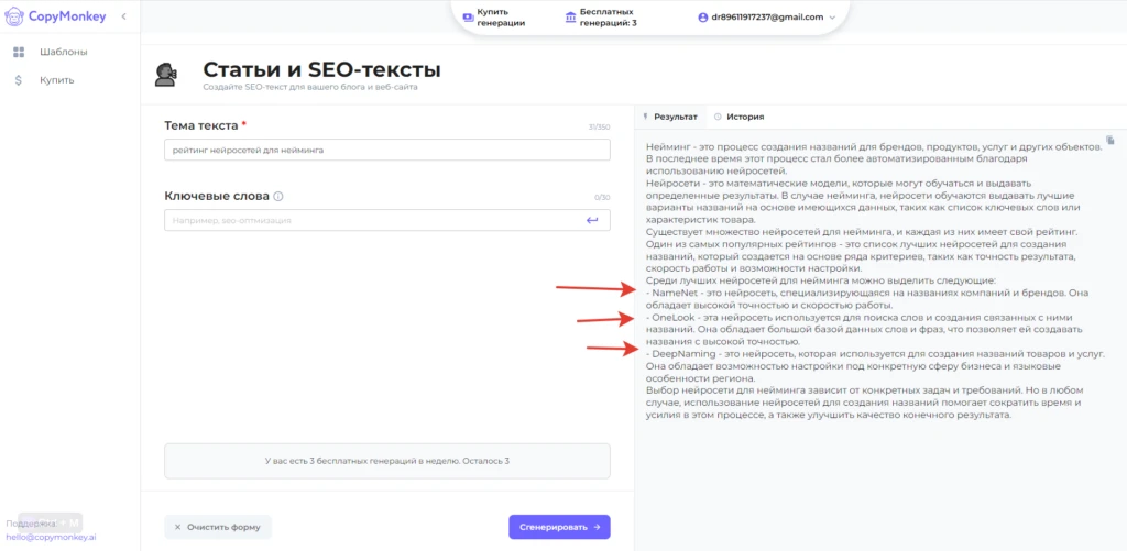 CopyMonkey для написания текстов