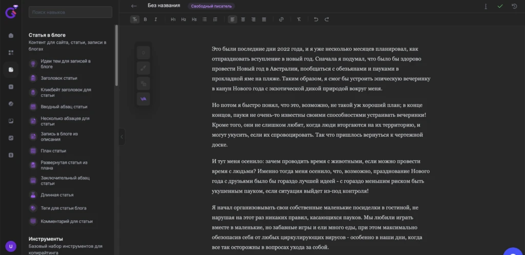 пример текста от нейросети Gerwin AI