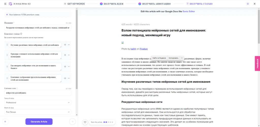 какой текст может написать WriterSonic