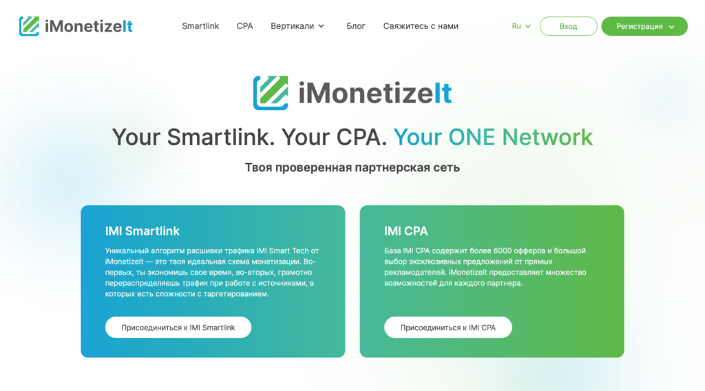 iMonetizeIt – прямые офферы, эксклюзивы и смартлинки: обзор партнерской программы